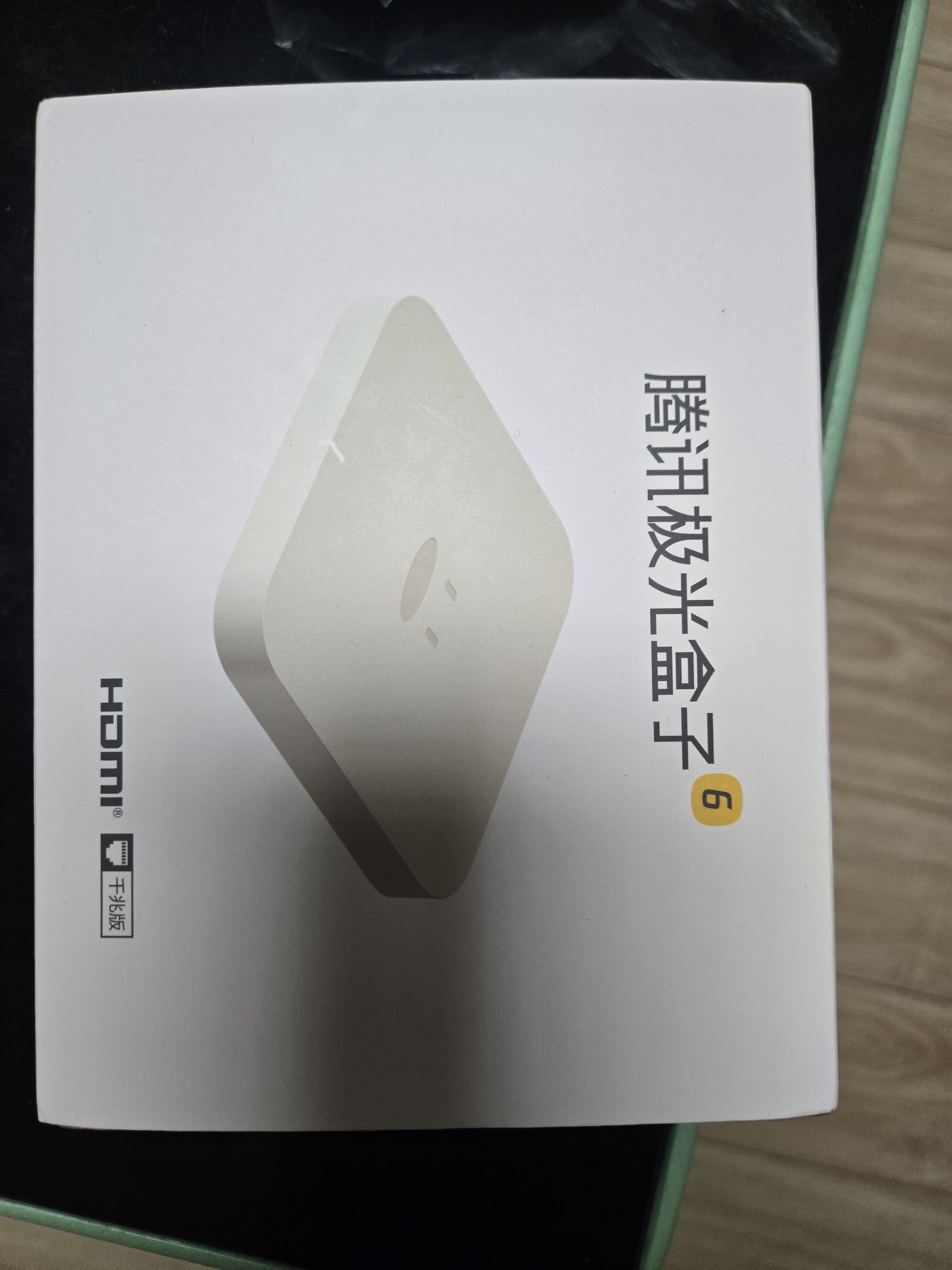 腾讯极光盒子6 8K智能网络电视机顶盒 千兆网口 2+32G 高清HDR10+ 双频WiFi 蓝牙语音遥控 实拍图