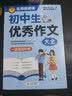 学霸作文初中生优秀作文大全+满分作文大全+记叙文大全（3册）一直用到中考初中作文素材辅导工具书作文写作技巧名师指导+作文示范中考满分作文名师视频课暑假预习7-9年级写作难题 实拍图