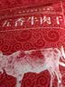 立丰（lifefun）上海特产 五香牛肉干50g袋装  休闲美食 牛肉粒 零食办公室 实拍图