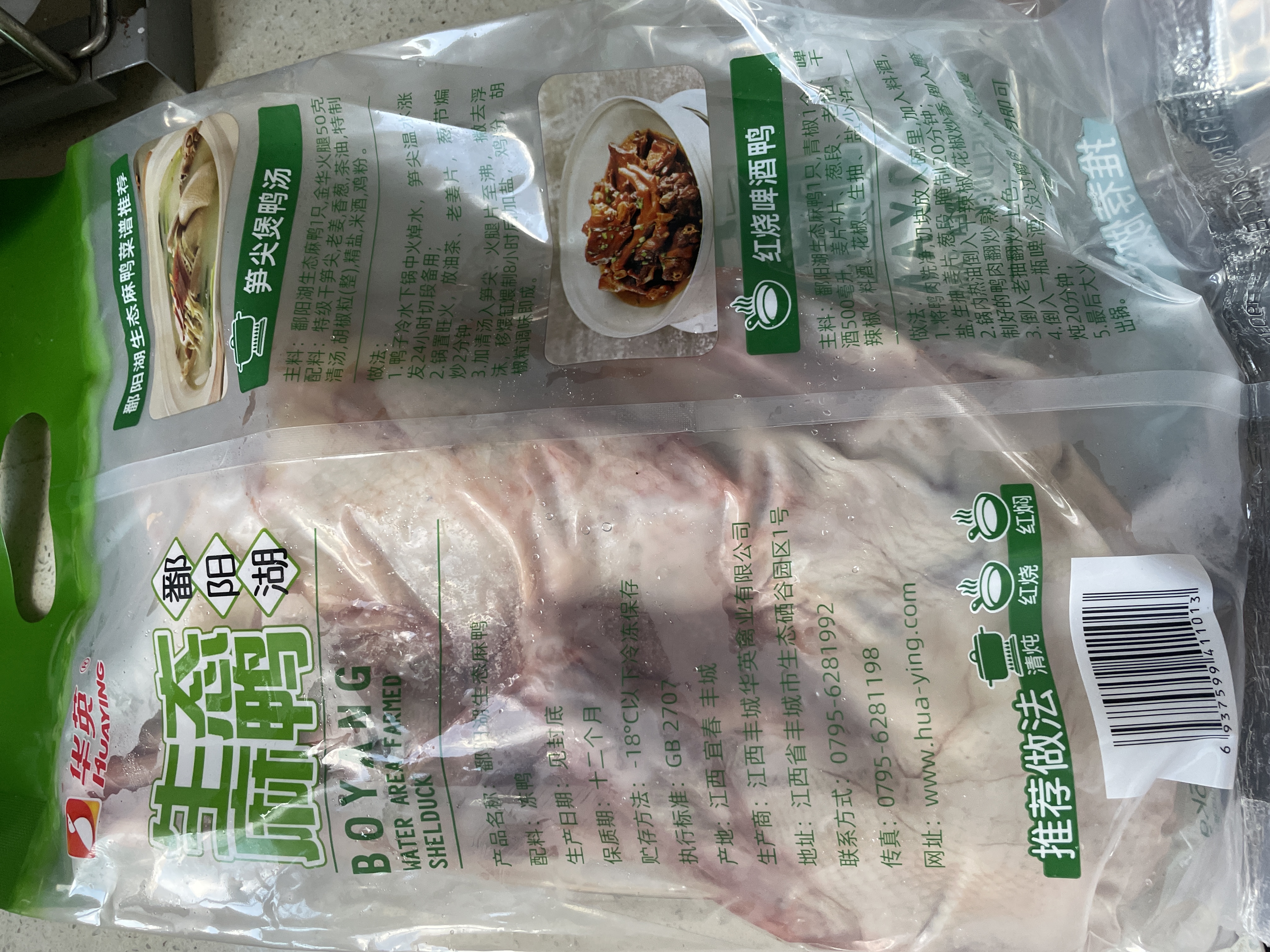 华英（HUAYING）赣南散养生态麻鸭净重2.5斤/袋冷冻整鸭新鲜土鸭煲汤红烧食材 实拍图