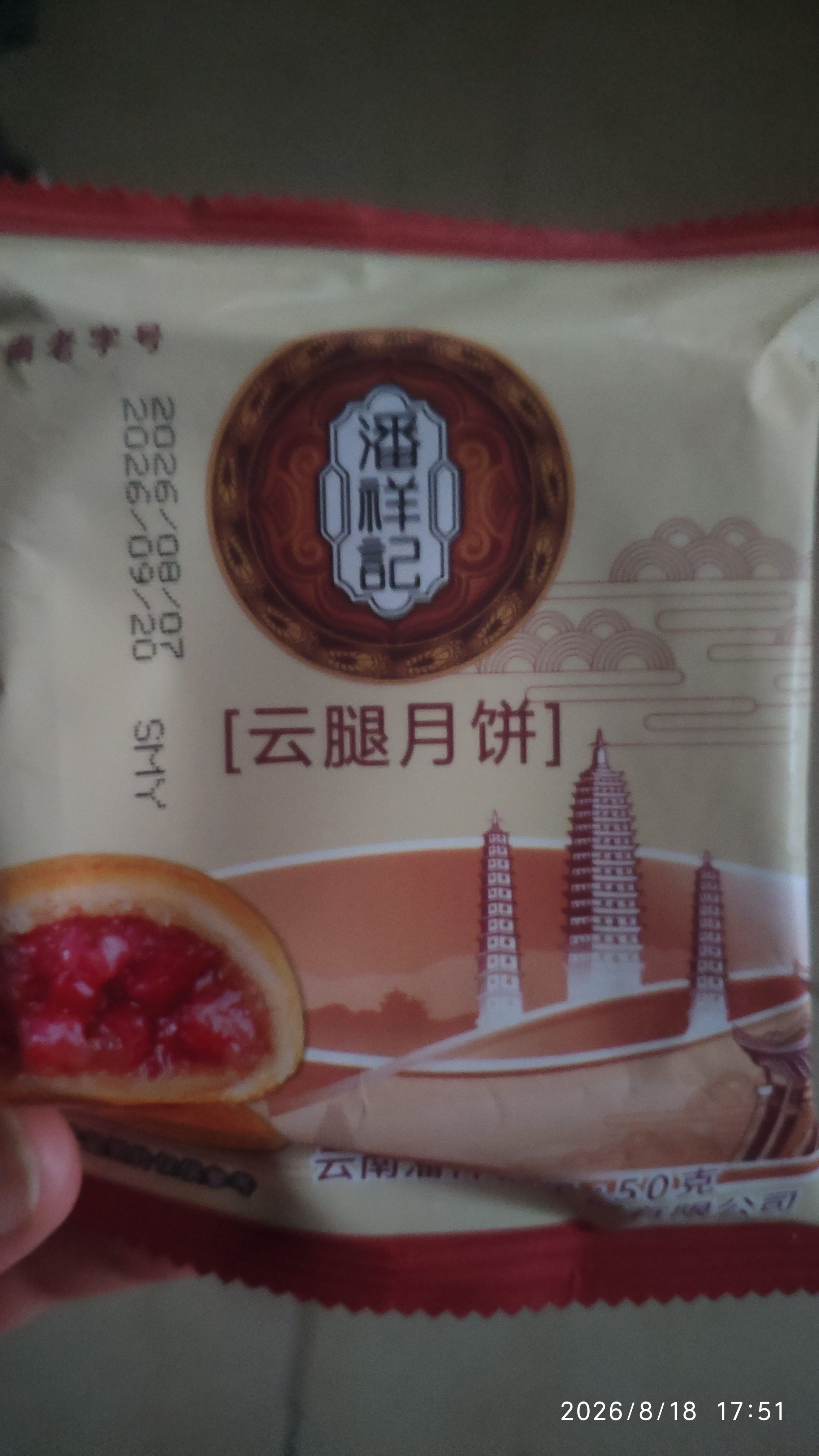 潘祥记月饼云腿月饼50g*1枚试吃装中秋节糕点心饼 实拍图