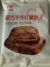 西贝莜面村蒙古手作红糖焙子240g 2个 生鲜面点早餐 杂粮半成品即食开学早餐 实拍图