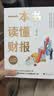 一本书读懂财报（肖星作品，畅销10年，全新升级）会计财务入门财报基础初学者新版 实拍图