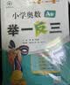 [官方新版] 套装2册 小学奥数举一反三A版+B版六年级 AI助学 小学奥数举一反三奥数培优数学思维训练数学竞赛题奥数讲解练习册 陕西人民教育出版社 开学季 实拍图