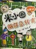 米小圈脑筋急转弯第二辑 4册套装 小学生课外阅读 米小圈上学记 脑筋急转弯米小圈 童书 趣味问答激活孩子思维课外阅读 课外书必读 儿童礼物 小学生推荐书单 实拍图