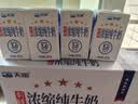 天润新疆五星浓缩纯牛奶125g*20盒儿童牛奶 (无添加剂）中秋送礼 礼盒 实拍图