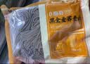 云山半0脂肪黑全麦荞麦半干面条鲜面低脂粗粮杂拌挂面水煮代餐面400g 实拍图