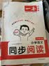 一本小学语文同步阅读五年级上册 2026秋小学生同步阅读理解专项训练思维导图答题技巧方法真题练习册 开学季 实拍图