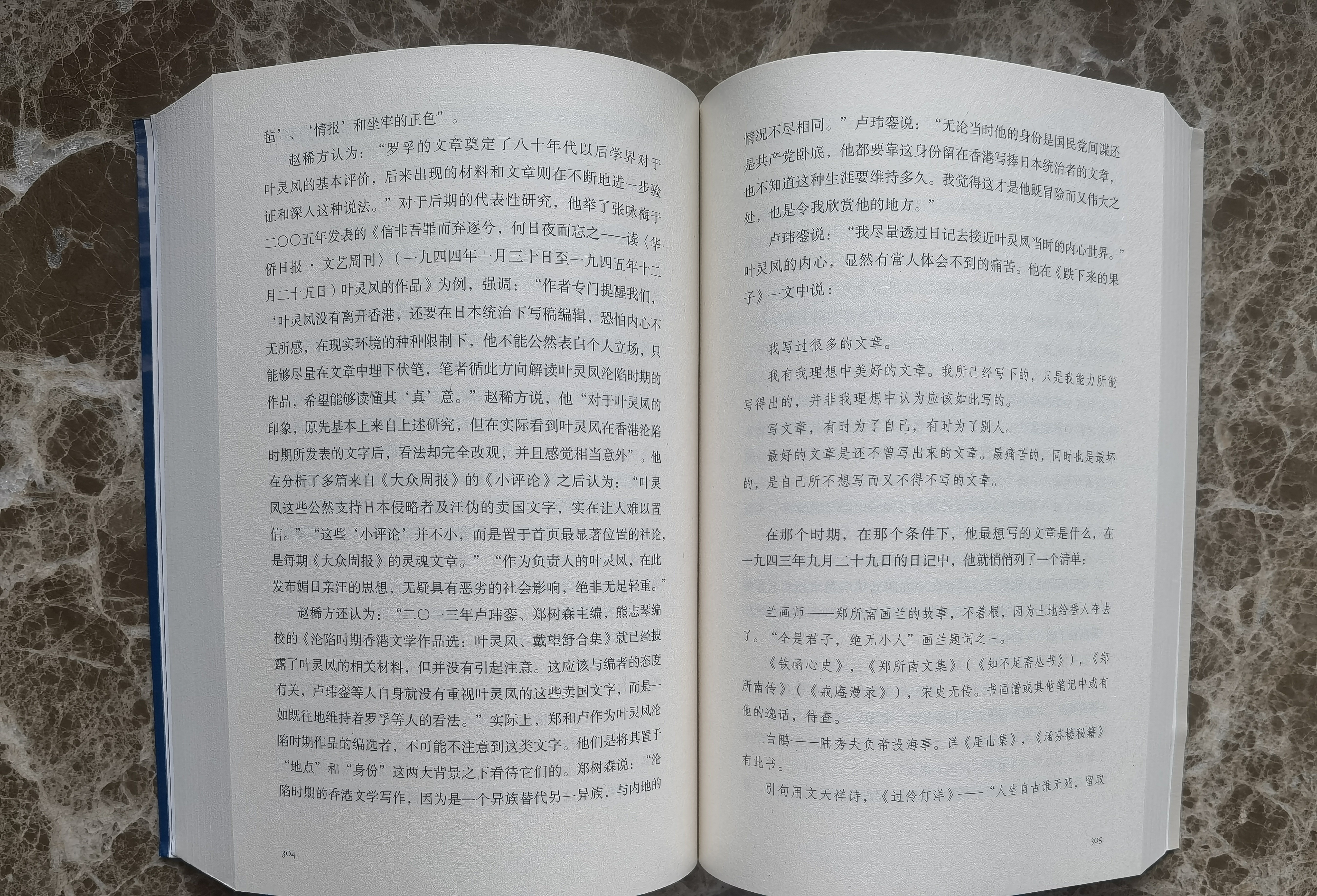 叶灵凤新传 实拍图