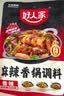 好人家麻辣香锅调料110g麻辣鲜香一锅爽吃家用干锅酱干锅底料调料 实拍图