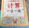 学而思 幼小衔接第一步 计算 数学 拼音 汉字一日一练全套四册 幼升小4-7岁 识字 算数同步一年级教材 开学季 实拍图