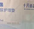 十月结晶隔尿垫40片M码不可水洗婴儿一次性隔尿垫尿垫护理垫产褥垫姨妈垫 实拍图