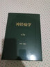 神经病学第3版神经系统疾病精神情感障碍诊断认神经内科知功能障碍康复学实用神经病学重急症抑郁症精神分裂人民卫生出版社 实拍图