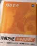 蝶变学园初中英语词汇2027中考必背2100词详解巧记 七八九年级高频词汇乱序版 蝶变初中单词书默写本 语法 听力 阅读 写作专项训练 全国通用 【词汇语法组合】单词+默写+语法讲练4本 实拍图