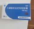 3盒装 [畅翔] 乙磺酸尼达尼布软胶囊 150mg*30粒 实拍图