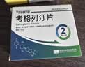 倍长平【原研药】[倍长平] 考格列汀片 5mg*4片/板*2板/盒 实拍图