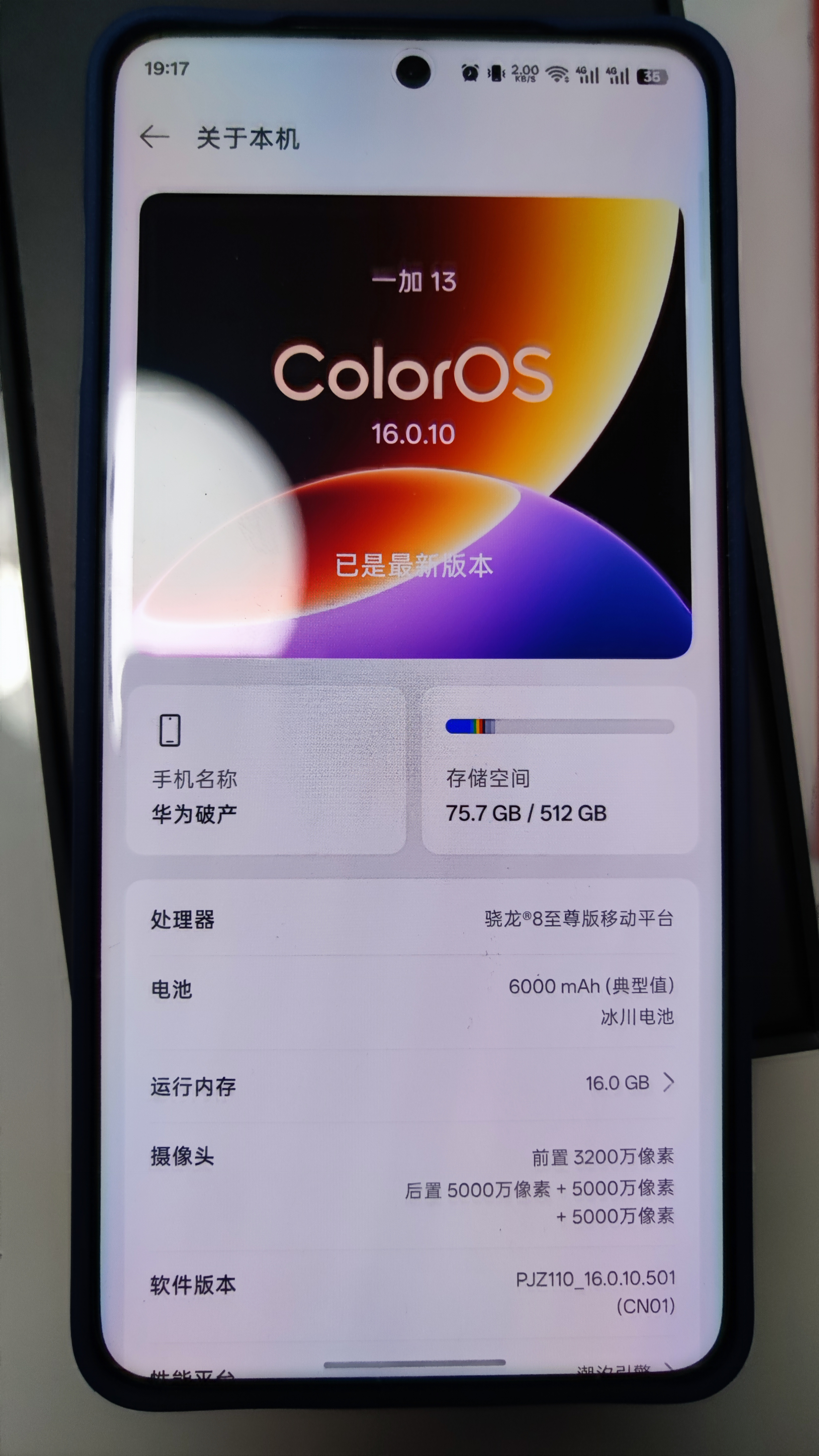 一加 13 16GB+512GB 蓝调时刻 oppo 国家补贴 高通骁龙®8至尊版 6000mAh 冰川电池 智能AI游戏5G手机 实拍图