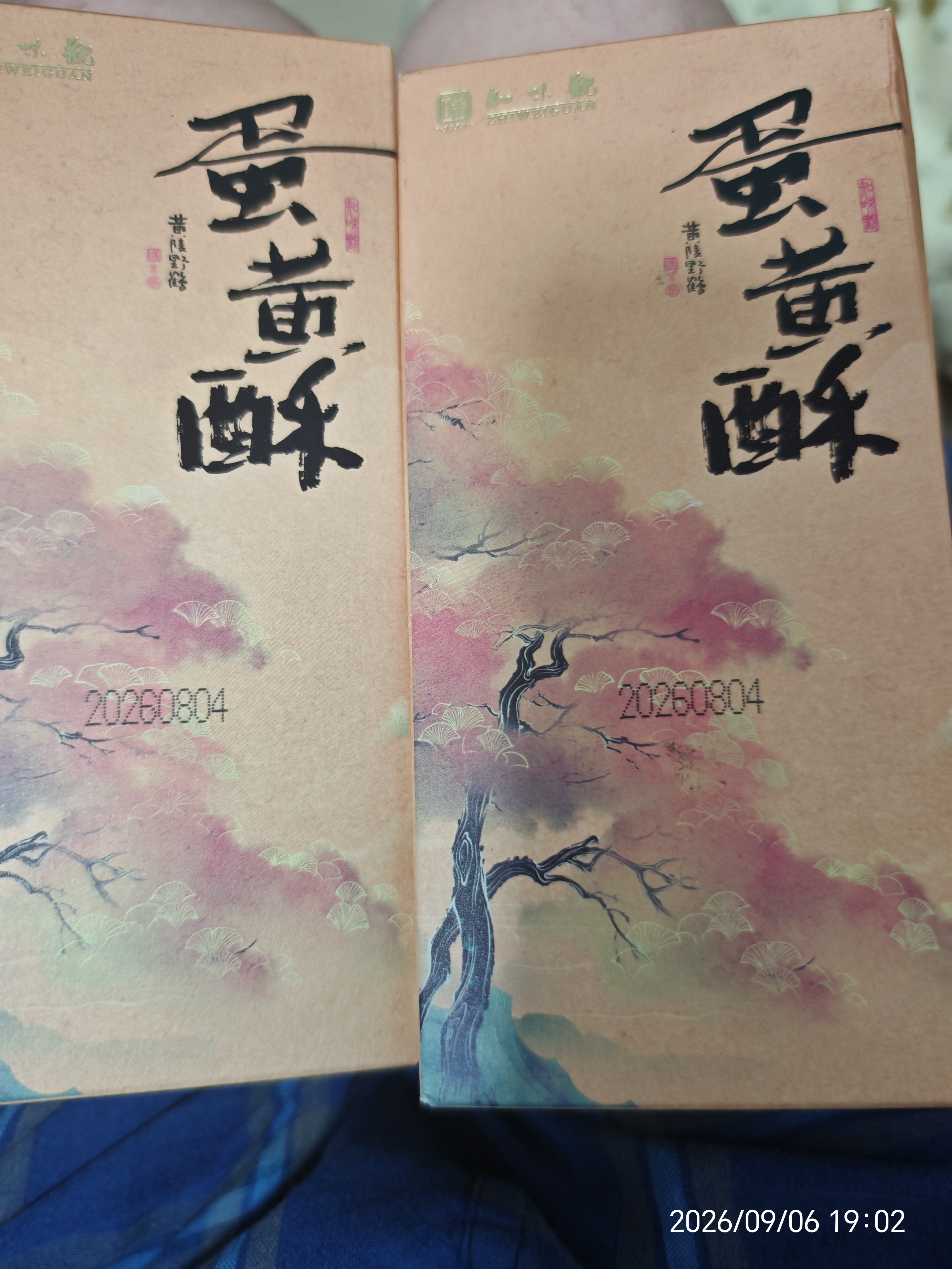 知味观蛋黄酥 原味肉松馅 中华老字号 杭州特产 零食糕点心100g 实拍图