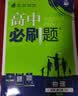 2026高中必刷题 高一下 物理 必修 第三册 鲁科版 教材帮学霸一遍过同步一课一练天天练一本练习册 理想树 开学季 实拍图