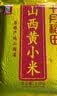 十月稻田 山西黄小米 5斤 山西特产 小米黄小米 杂粮早餐粥 中秋送礼 实拍图