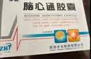 [步长]脑心通胶囊 0.4g*36粒/盒 10盒装 实拍图