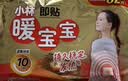 暖宝宝小林制药暖宝宝贴32片自发热暖贴暖宫贴生理期痛经 护腰暖腰贴 实拍图