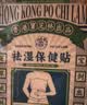 关德兴香港宝芝林祛湿贴肚脐贴去湿气体内排毒大肚子寒重调理脾胃3盒 实拍图