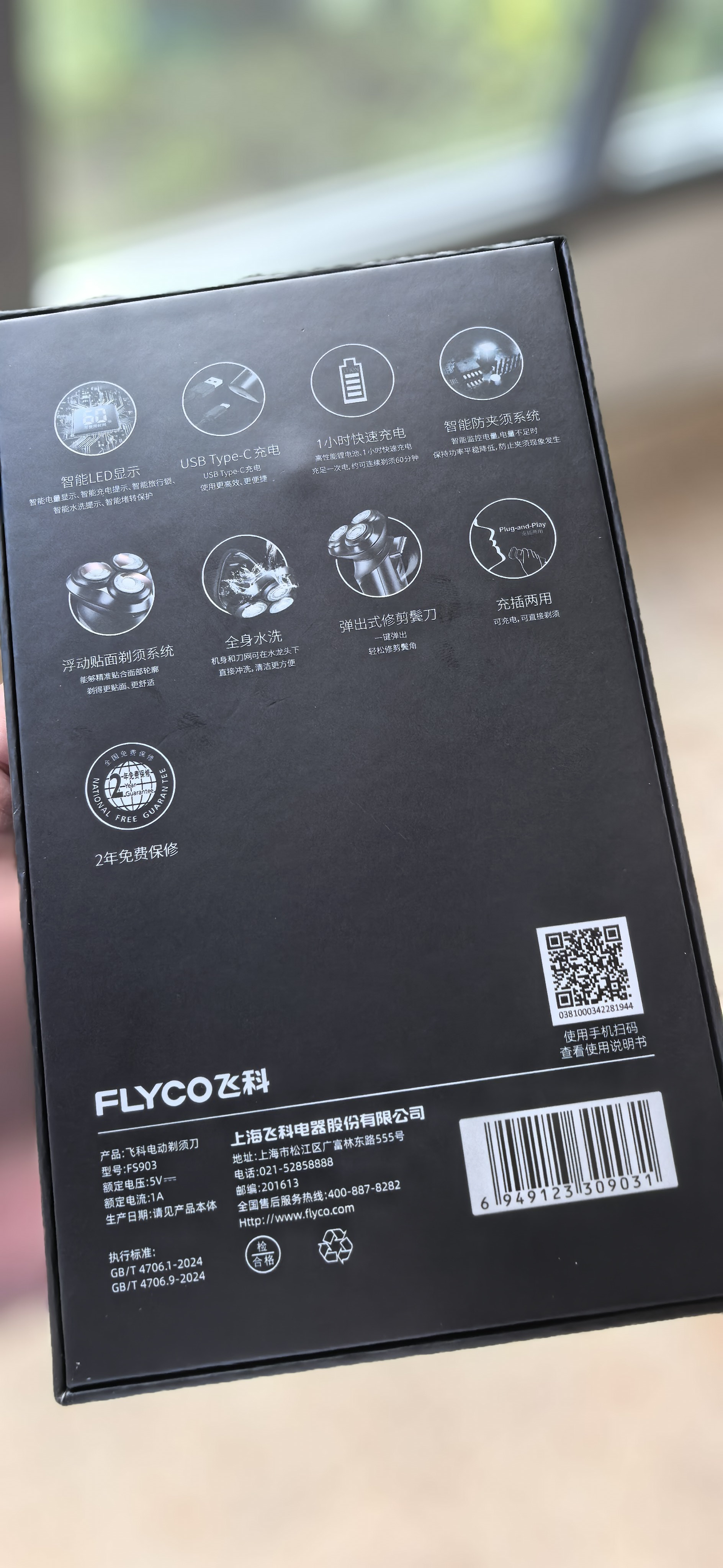 飞科电动剃须刀【王一博推荐】男士刮胡须刀顺滑亲肤便携快充FS903节日送男友爸爸父亲礼物 实拍图