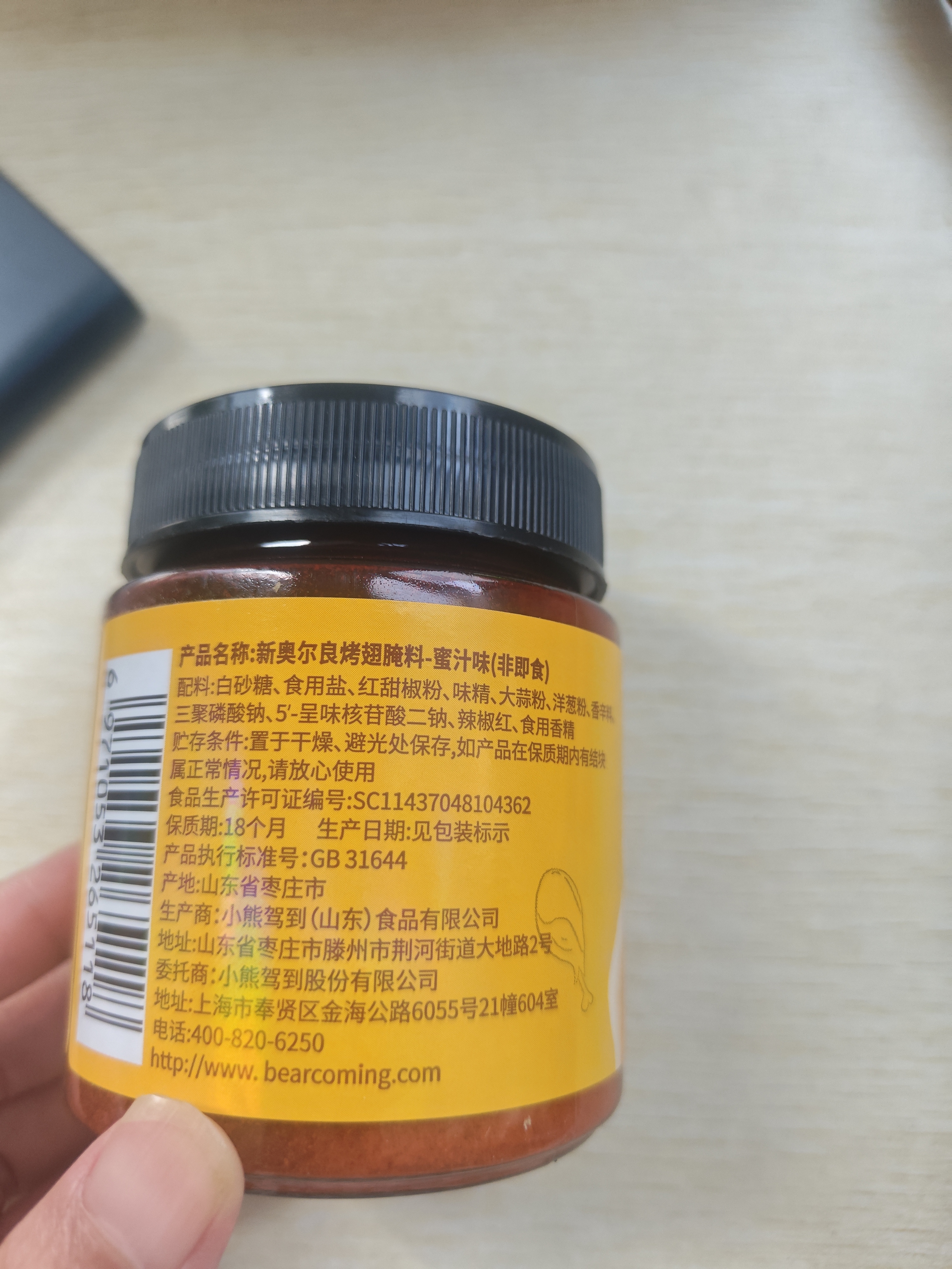 小熊驾到 新奥尔良腌料蜜汁味140g儿童烤肉炸鸡烤鸡翅烧烤料腌料粉调味料 实拍图
