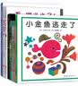 五味太郎经典绘本全集（全8册精装）小金鱼逃走了 小牛的春天 袜子冰激凌礼物充满创意和惊喜的视觉大发现趣味认知0-3岁 早教启蒙 实拍图
