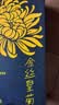 贡苑菊花茶30大朵黄山金丝皇菊特级一杯一朵独立包装熬夜去火胎菊20g 实拍图