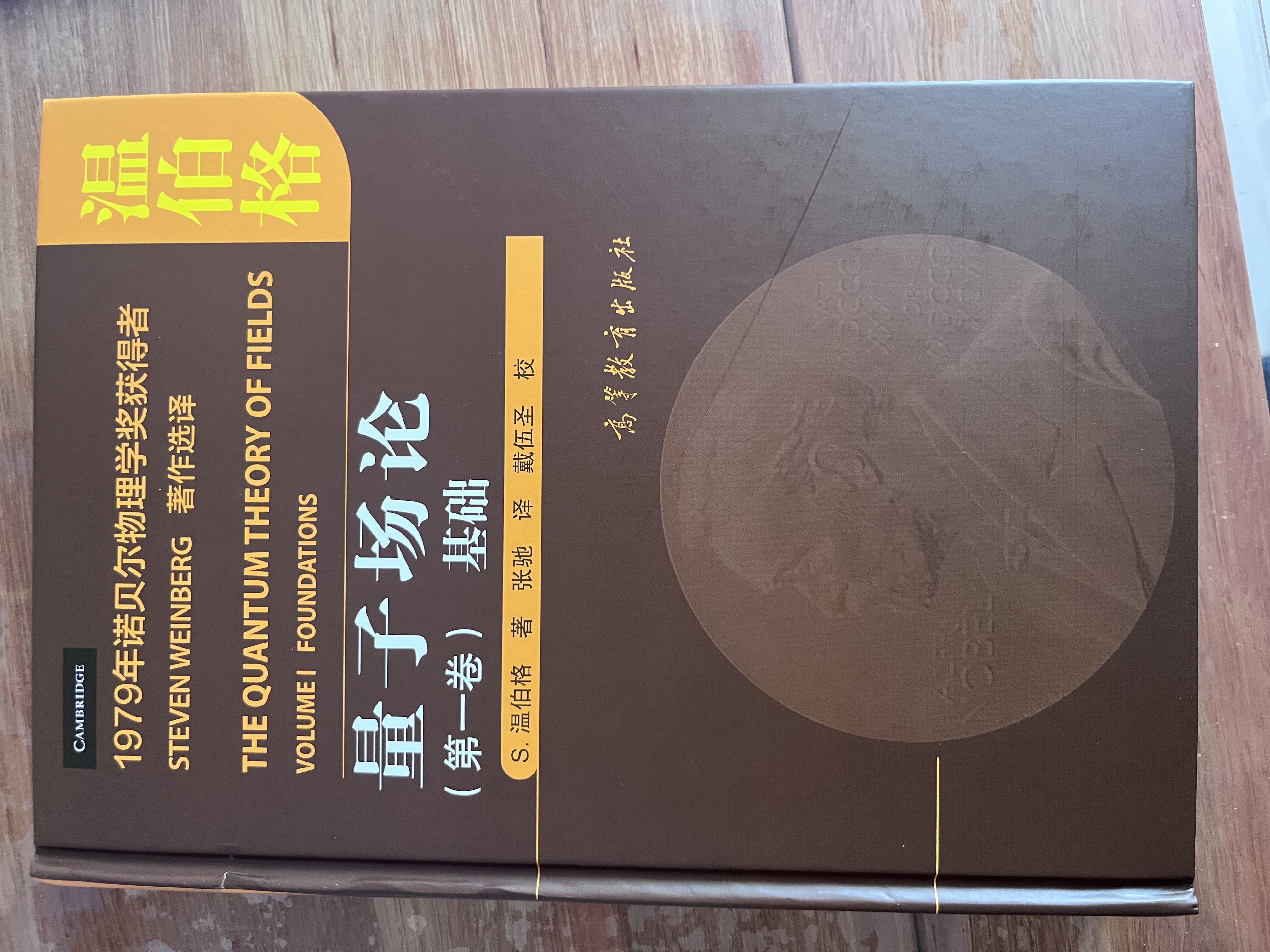 量子场论：第一卷 基础高等教育出版社京东自营旗舰店 书籍图书权威正版 实拍图