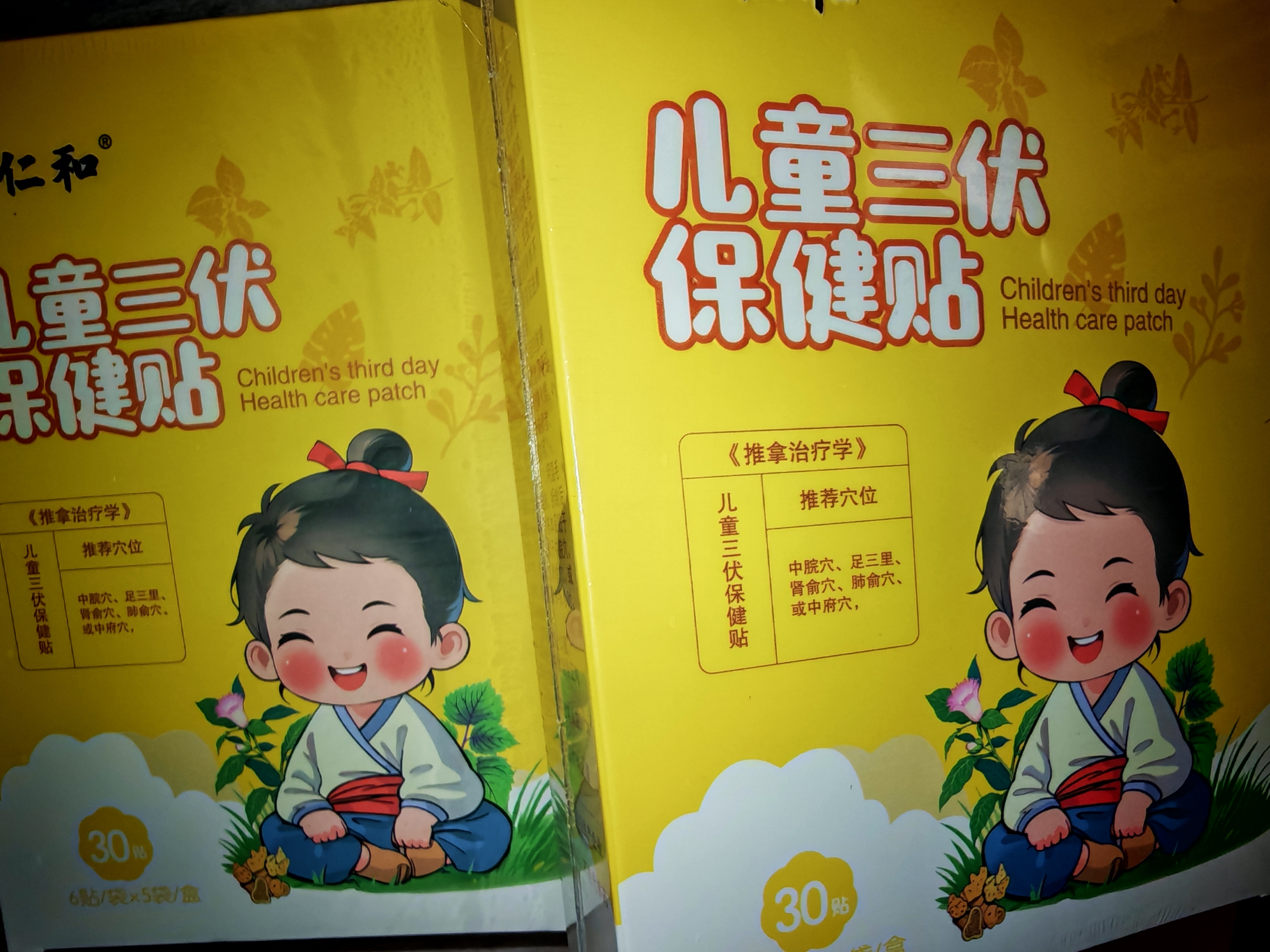 仁和儿童三伏贴宝宝冬病夏调婴幼儿四肢寒冷肠胃虚弱30贴 实拍图