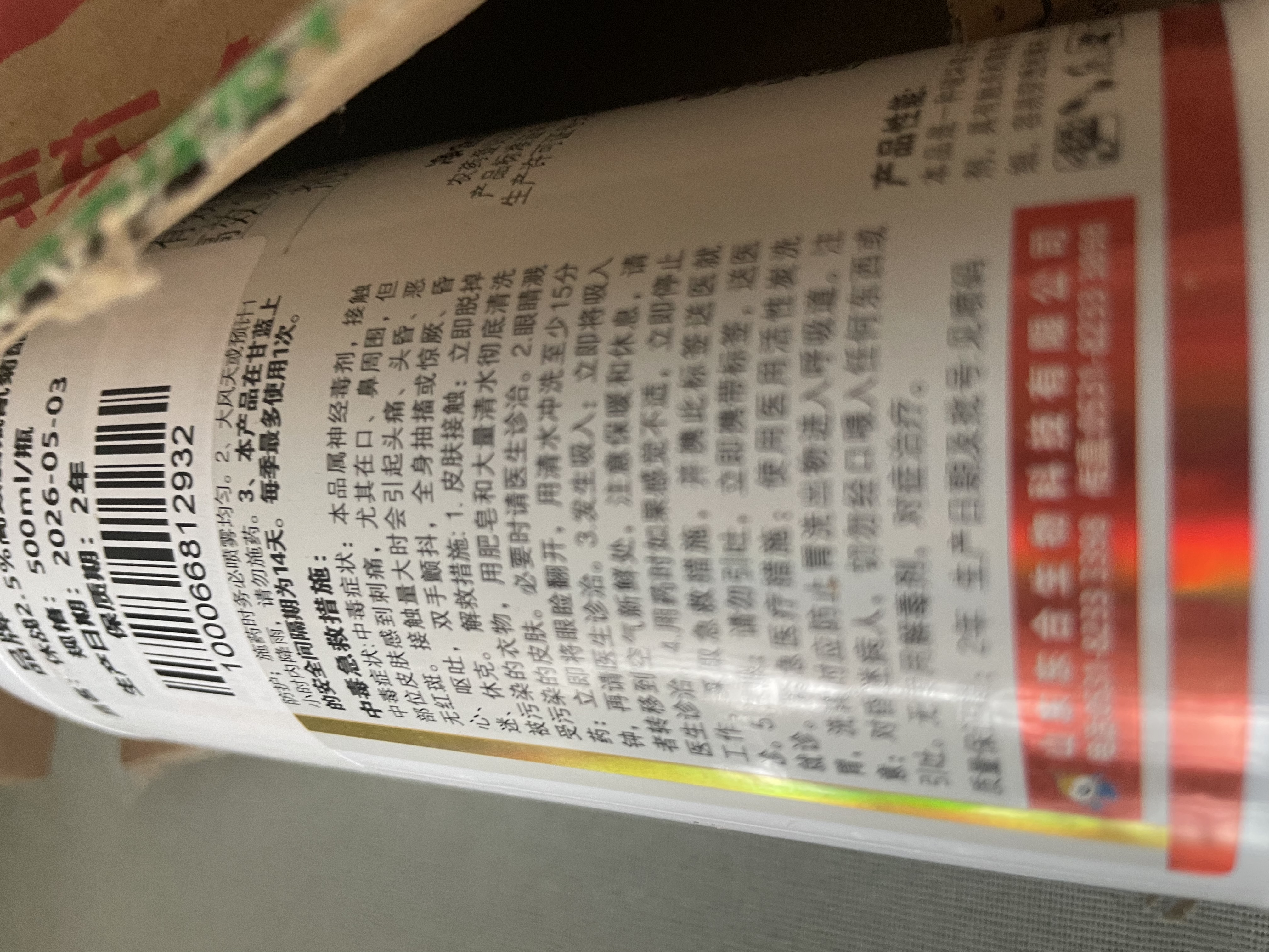 东合生物2.5%高效氯氟氰菊酯果树花卉蔬菜灭蚊子蚜虫青菜虫农药杀虫剂500g 实拍图