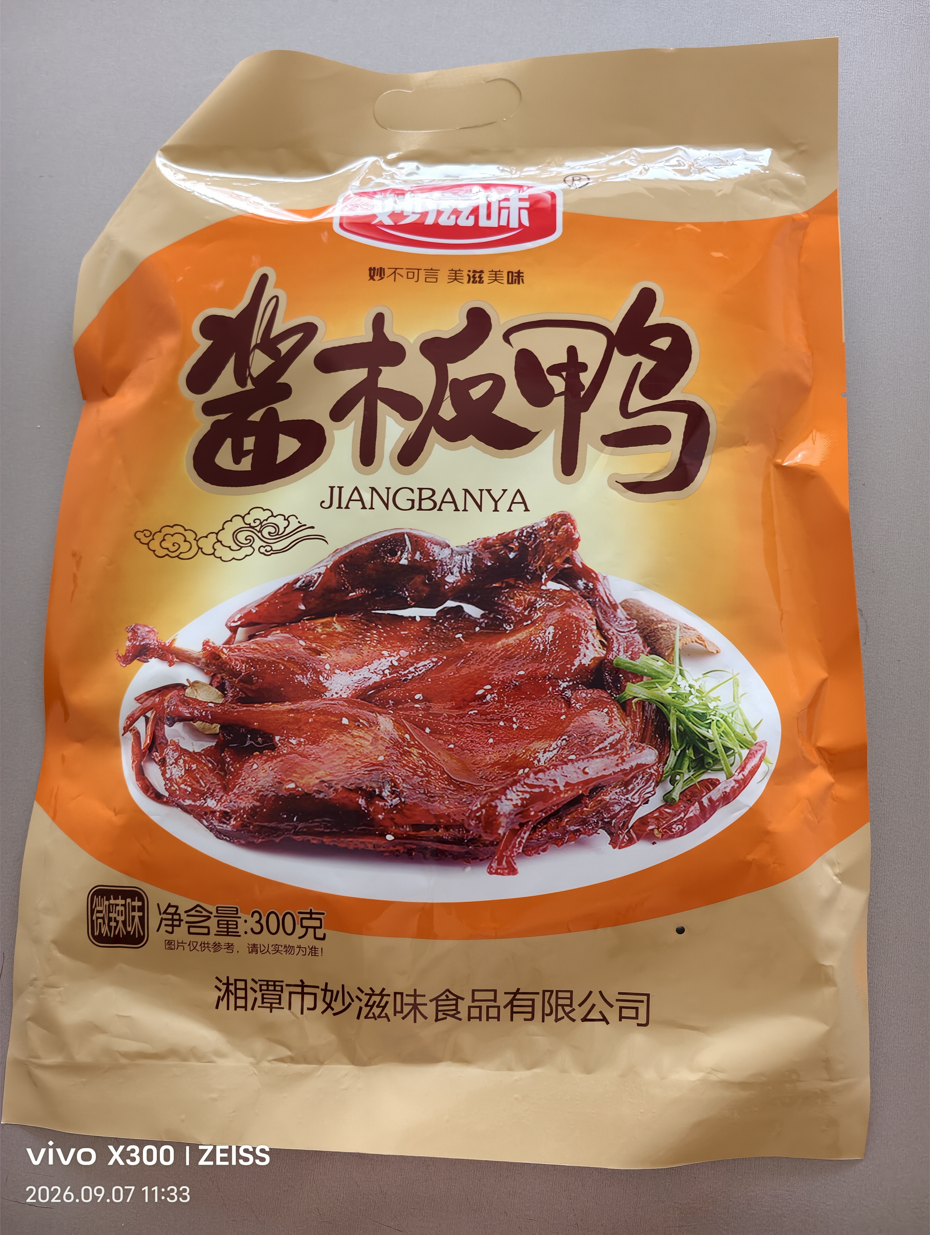 妙滋味 酱板鸭 湖南特产香辣板鸭肉零食整只卤味熟食小吃下酒菜300g微辣 实拍图