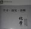 2026第17版 学探诊高一 学探诊高二北京西城 学习探究诊断 语文数学英语物理化学思想政治历史地理生物必修第一册必修二 高二上册-化学选择性必修第一册17版 实拍图