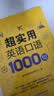 新东方 超实用英语口语1000句 实拍图