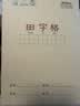 晨光（M&G）文具田字格本36K语文作业本 11行8列88格小学生练习本幼儿园笔记本本子10本K36124D开学必备 实拍图