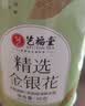 艺福堂花草茶 特级精品金银花茶30g 中药材同源养生婴儿童泡澡凉搭菊花 实拍图