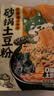 宛禾 砂锅土豆粉320g*6袋 米粉米线速食食品螺蛳粉夜宵酸辣粉方便面 实拍图
