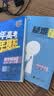 曲一线 高一上高中英语 必修第一册 译林版 新教材 2026高中同步5年高考3年模拟五三 开学季 实拍图