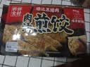 味千拉面日式黑猪肉煎饺336g/袋（14只） 水饺蒸饺饺子 锅贴早餐国庆家宴 实拍图