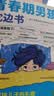【全2册】青春期男孩枕边书+趣味漫画青春期男孩成长手册 养育男孩青春期男孩需要的成长手册家庭教育解惑青春期学会自我保护性教育生理问题心理问题学习问题父母必读书籍   实拍图