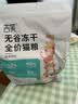 吉芙无谷冻干全价猫粮益生菌猫主粮成幼猫全阶段宠物食品 冻干猫粮1.5kg 实拍图