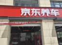 京东养车【标准洗车】SUV 1次 不满意重新洗 实拍图