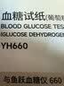 鱼跃660血糖仪医用级脱氢酶血糖试纸热卖 无仪器+50支试纸 实拍图