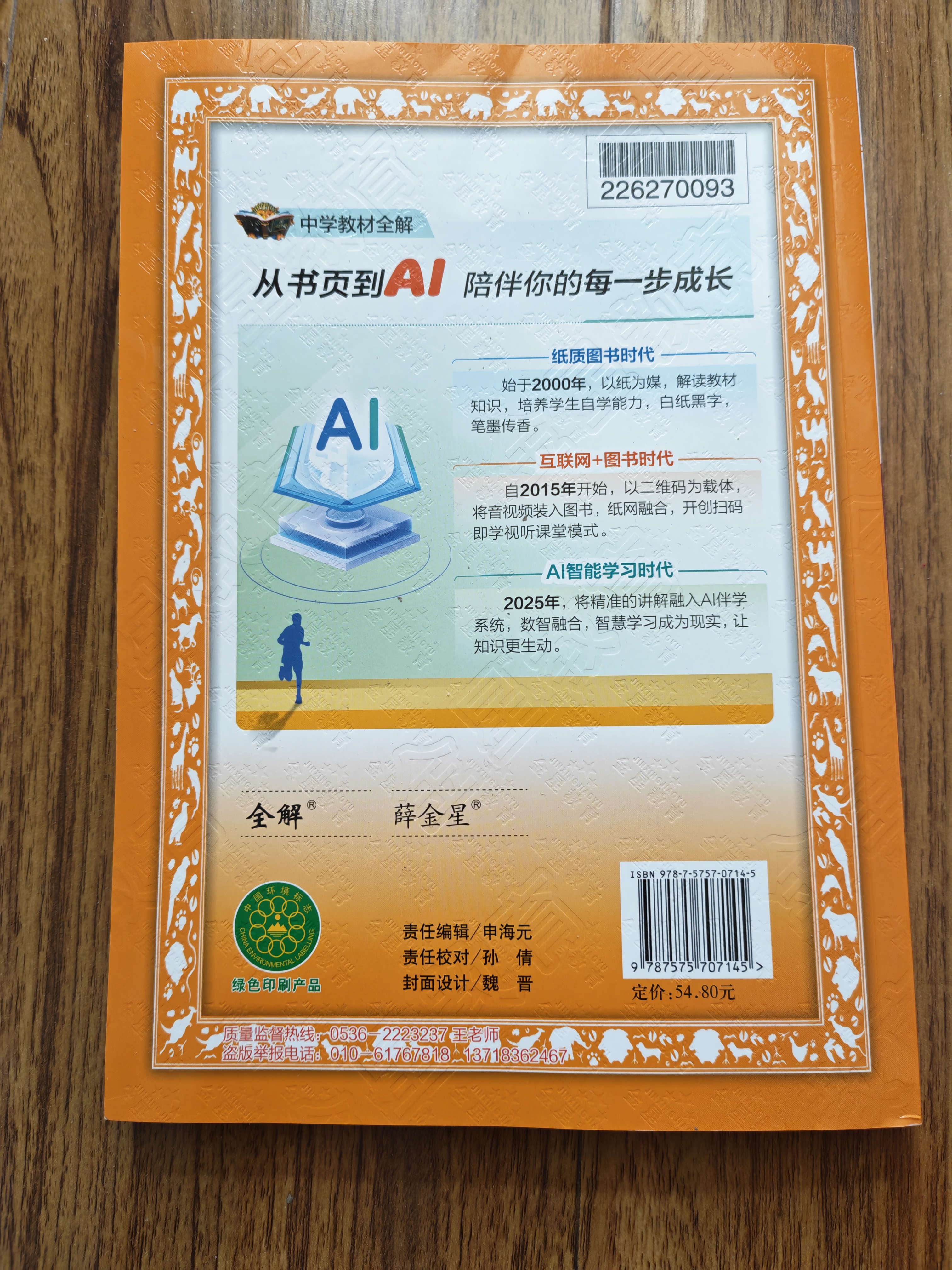 【2027学年】2026秋季新版 2026春季新版季新版中学教材全解八年级下册语文数学物理化学教材全解同步上册人教版读初二年级同步教材解读讲解复习资料书 薛金星 八年级上册【语文】人教版（2027新版 实拍图
