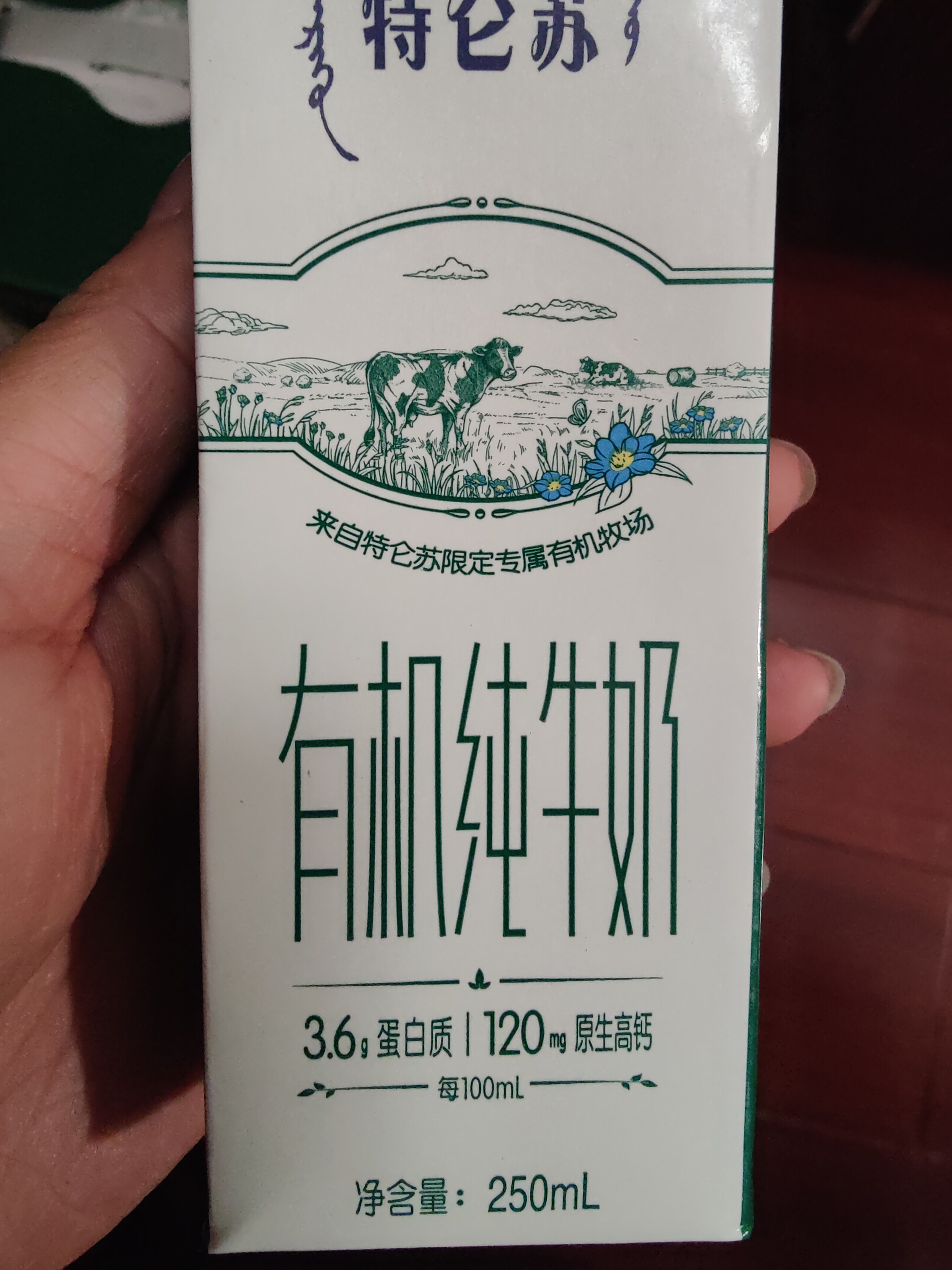 蒙牛特仑苏有机纯牛奶250mL*12盒 品质奶源 送礼礼盒装中秋送礼礼盒 实拍图