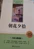 朝花夕拾+西游记（升级版） 人教版名著阅读课程化丛书 七年级上套装（共3册）与24秋新版初中语文教材配套使用（含微课，从教学角度讲解名著；含阅读笔记本，提供测评指导帮助提升整本书阅读能力） 开学季 实拍图
