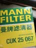 曼牌滤清器（MANNFILTER）空调滤清器空调滤芯CUK25041/CUK25067哈弗H6H4F5F7F7XVV5VV6好猫 实拍图